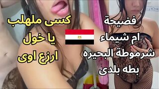 The dirtiest Arab sex you can see, a scandal, Umm Shaima, a slut, Mahmoudia housing, oh my, a crazy person, he came in all of it